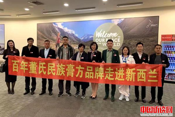 董增军率中国企业代表团赴新西兰考察访问