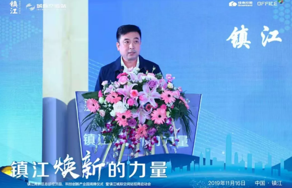 镇江城际空间站招商启动会圆满落幕&镇江高新区总部经济园、科技创新产业园