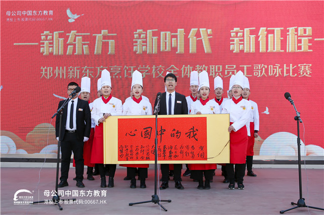 郑州新东方：“新东方·新时代·新征程”全体教职工歌咏比赛，现场超燃！