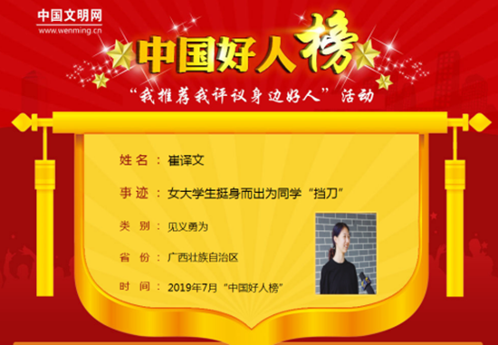 广西4人荣登7月“中国好人榜”