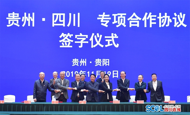 四川省党政代表团前往贵州考察学习