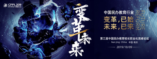 将共创进行到底，第三届CPPL高峰论坛共创征集活动正式开启！