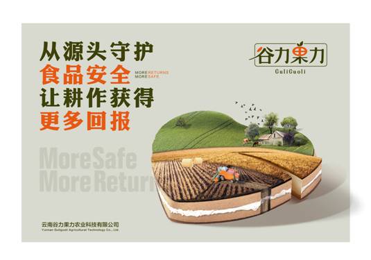 谷力果力：打造生态农业，保护食品健康