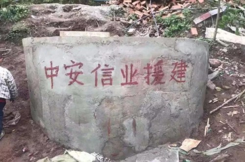 中安信业资助蓄水池在四川大凉山顺利竣工！