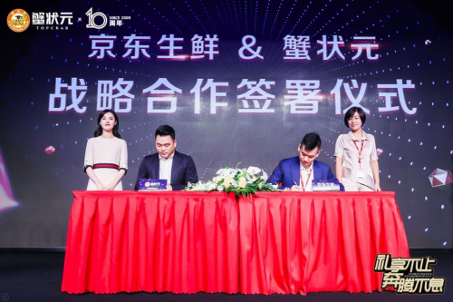 以匠心致初心 蟹状元联手京东圆满举行新品发布会