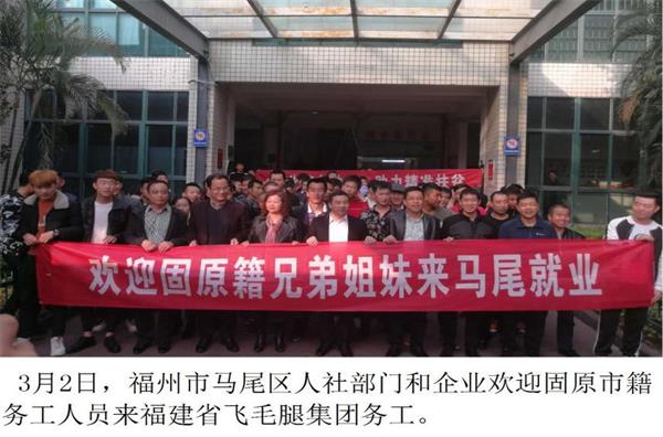 固原市闽宁劳务协作助力脱贫攻坚