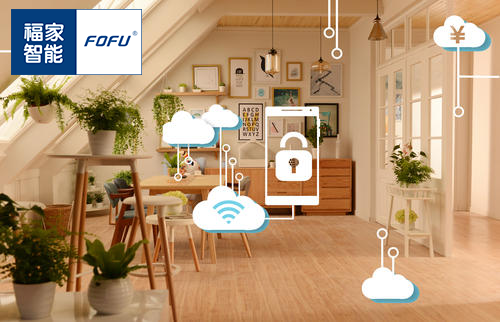 福家智能家居 前景趋势将不可估量