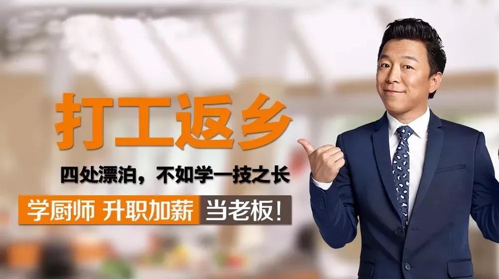 郑州新东方：如果不想打工学厨师赚钱吗？
