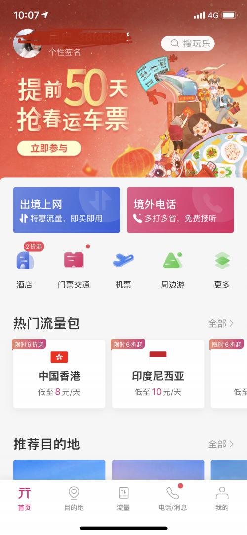 出国旅游早用早实惠，上无忧行官网搞定上网问题