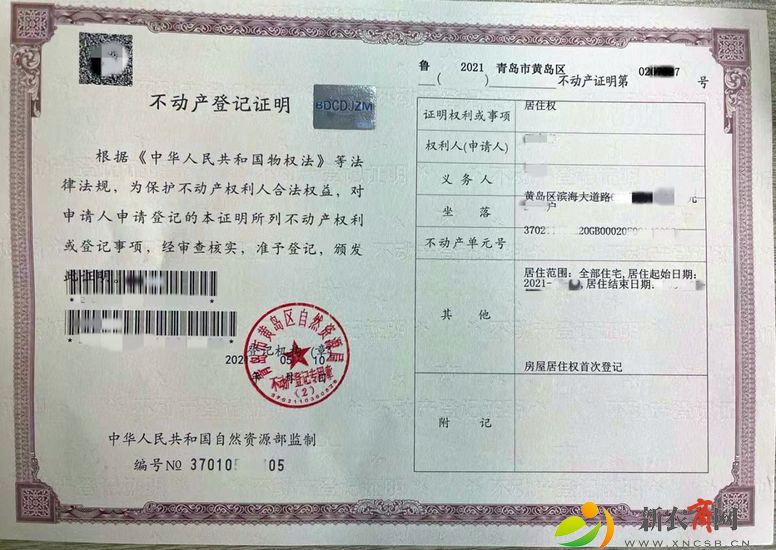山东省首个不动产居住权登记证明在青岛西海岸新区颁发.jpg