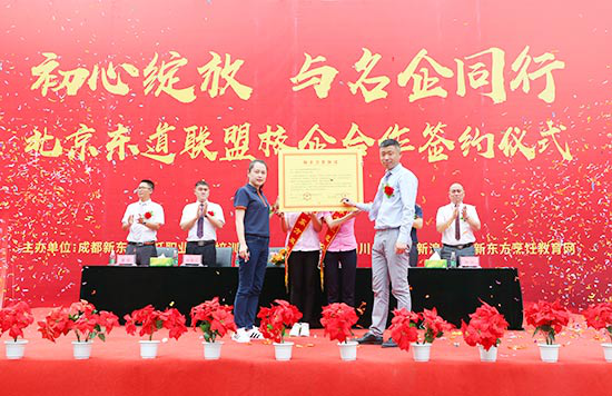 成都新东方：与名企同行，携手培养赢未来！