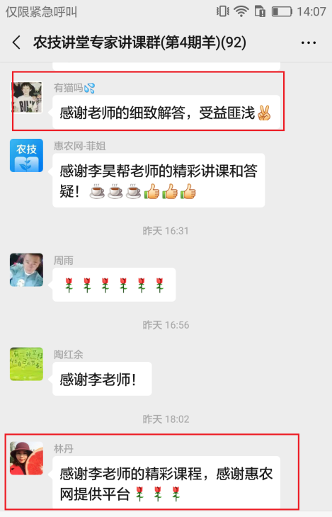 惠农网农技学堂，让专家与农户面对面