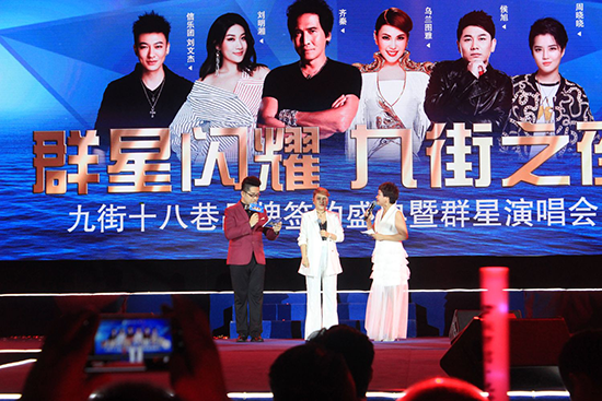 铜锣湾·九街十八巷品牌签约盛典暨群星演唱会圆满落幕！