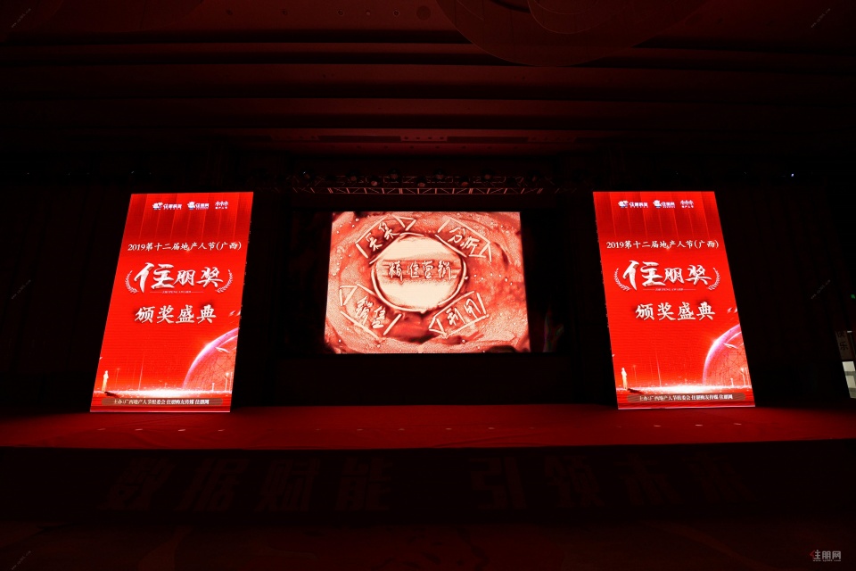 第十二届地产人节(广西)暨“住朋奖”颁奖盛典圆满落幕