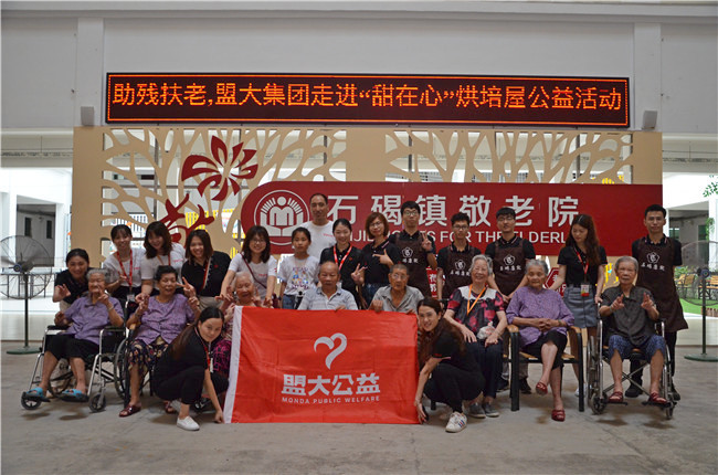助残扶老，大易有塑团队走进“甜在心”公益活动
