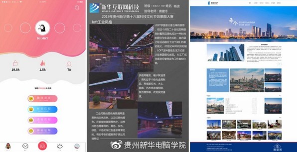 十年一剑，贵州新华学子出战全国互联网职业技能大赛