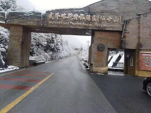 重磅！仙女山首降大雪，国际冰雪季本周六开幕