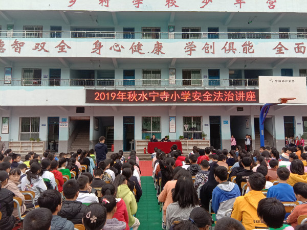 巴州区水宁寺小学开展安全法制教育讲座