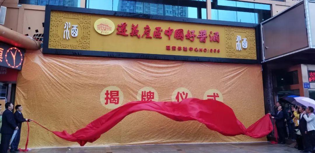 2019遵义产区·名优酱香白酒神州行招商推介会在延安成功举办