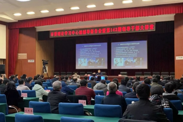 普华集团翟山鹰受邀出席保定市委理论学习中心辅导报告会！