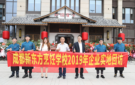 成都新东方烹饪学校：就业回访 走进和锦百味