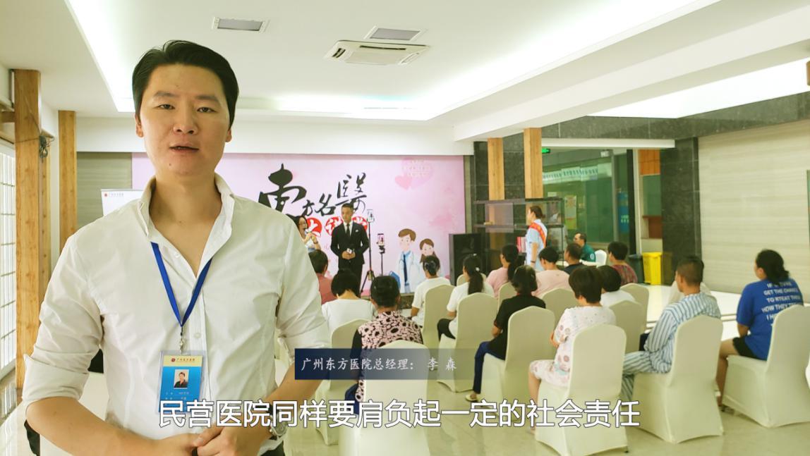 民营医院同样要有社会责任—走进广州东方名医大讲堂