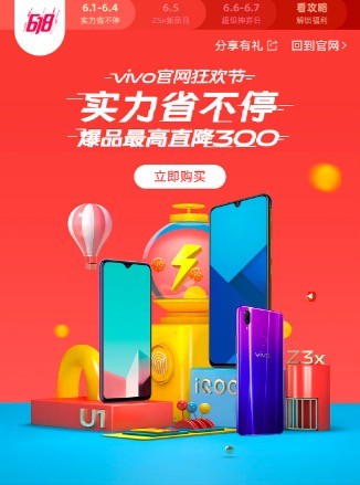618尖货硬碰硬 vivo用实力让消费者省不停