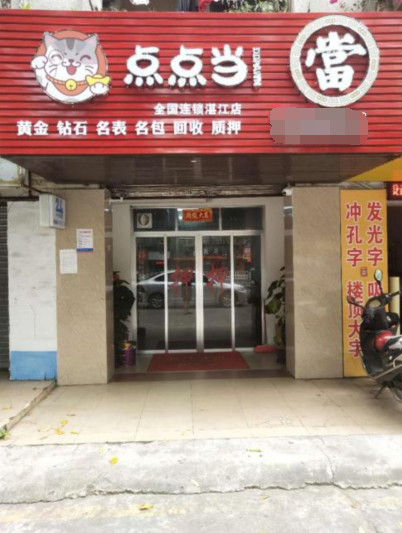 点点当市场广阔 商机无限