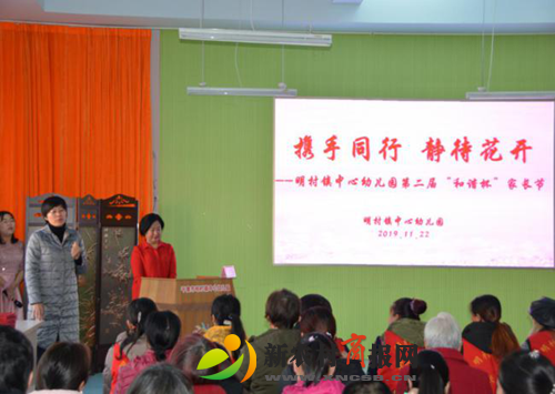 明村镇中心幼儿园举行第二届家长节暨家长开放日活动