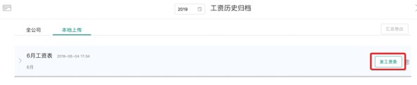 薪人薪事：手把手教你做工资条，这些问题别再搞错了！