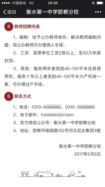 衡水一中分校年薪50万招教师 教育局收到多份投诉