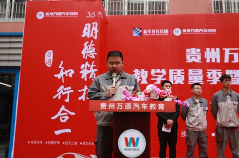 打造文明新风尚，争做文明万通人——贵州万通2019教学质量季暨文明月