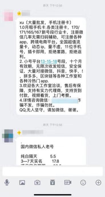 微信暗藏代收验证码服务 被用作APP虚假注册、诈骗