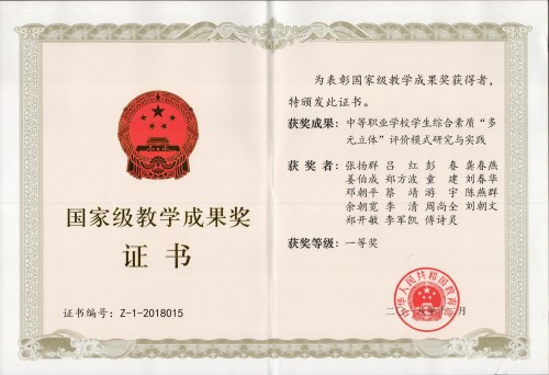重庆渝北职教中心获全国教育系统先进集体和先进个人表彰