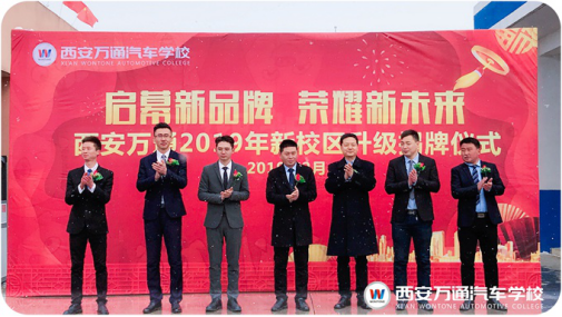 西安万通汽车学校新校区揭牌 合作企业相继送来祝贺