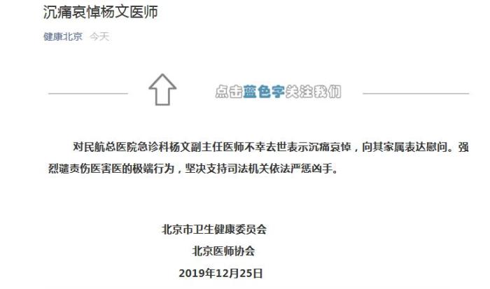 北京市卫健委：强烈谴责伤医行为 支持依法严惩凶手