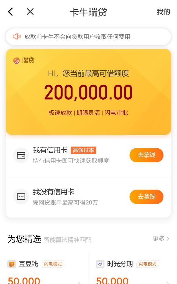 随手科技公司卡牛瑞贷最快1小时下款，附下款攻略
