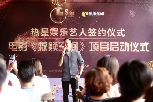 热星娱乐艺人签约仪式暨电影《救赎空间》项目启动仪式