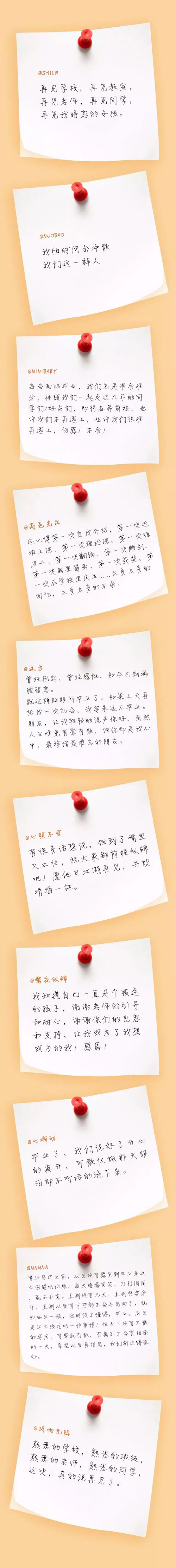 毕业季 转眼间各奔东西 愿你们前程似锦