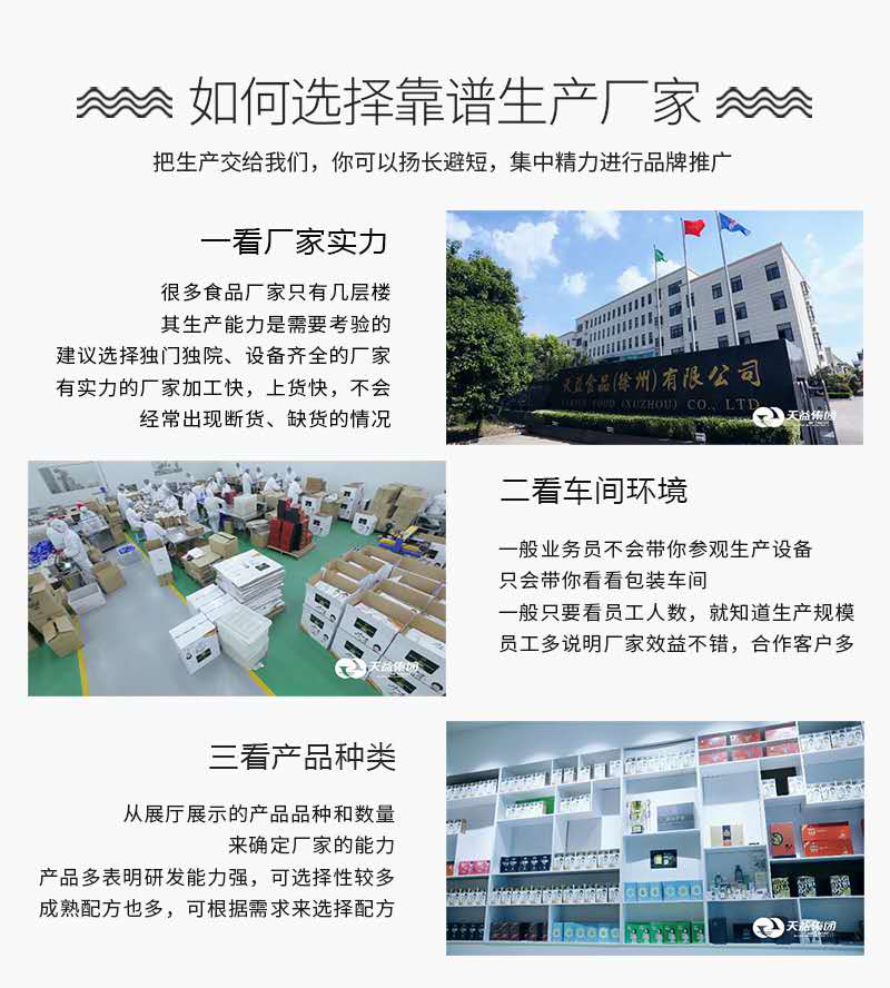 选择代餐粉代加工、排油王OEM代加工需要做好哪些准备？