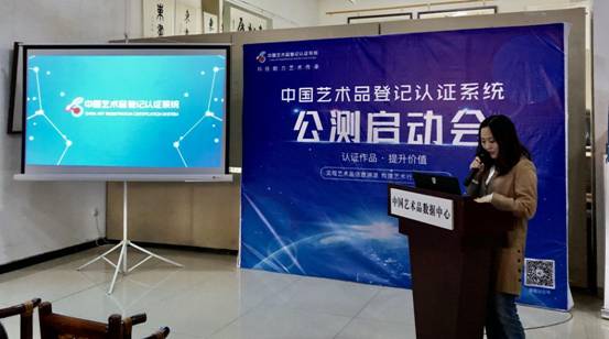 科技助力艺术传承，中国艺术品登记认证系统今日上线