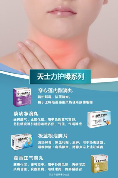 天士力向北京红十字基金会捐赠护嗓爱心包