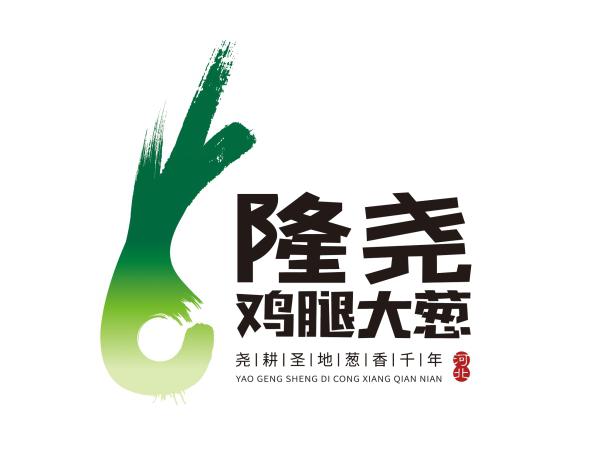 河北再添主力区域公用品牌！隆尧县“隆尧鸡腿大葱”走进北京社区！