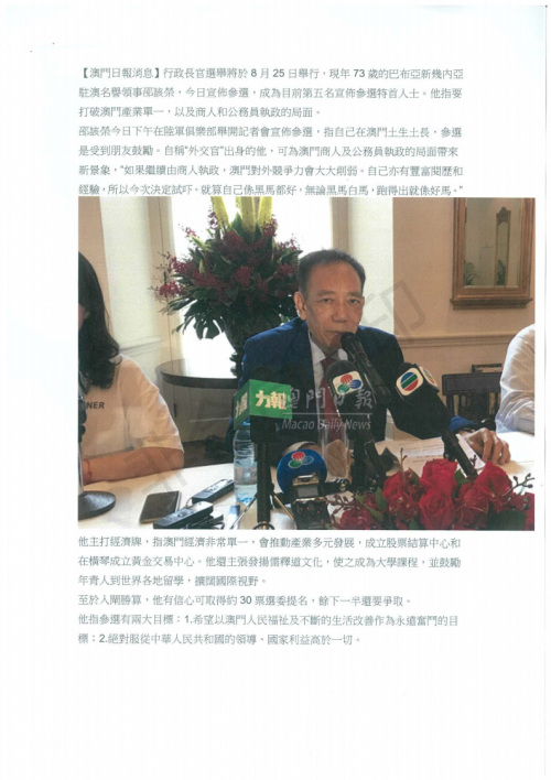 邵该荣宣布参选澳门特首