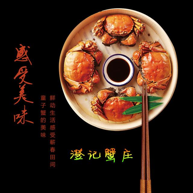 澄记蟹庄大闸蟹吃一次就会爱上的味道