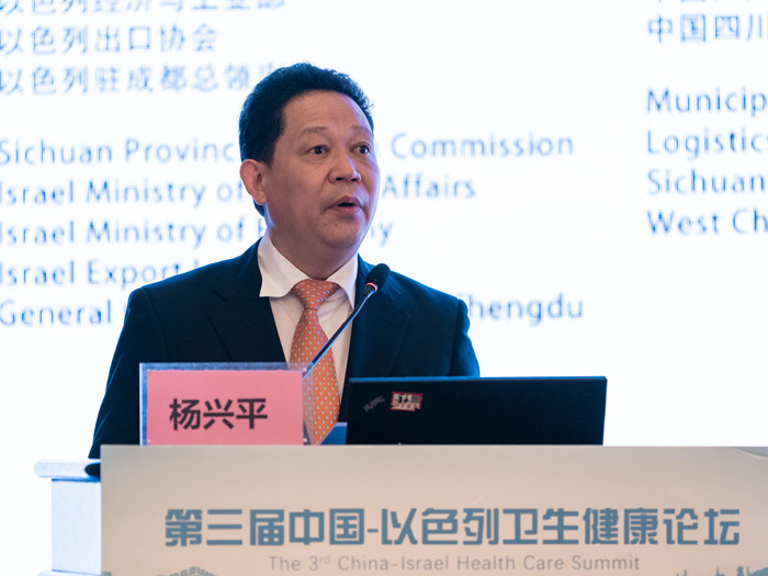 杨兴平副省长出席第三届中国-以色列卫生健康论坛