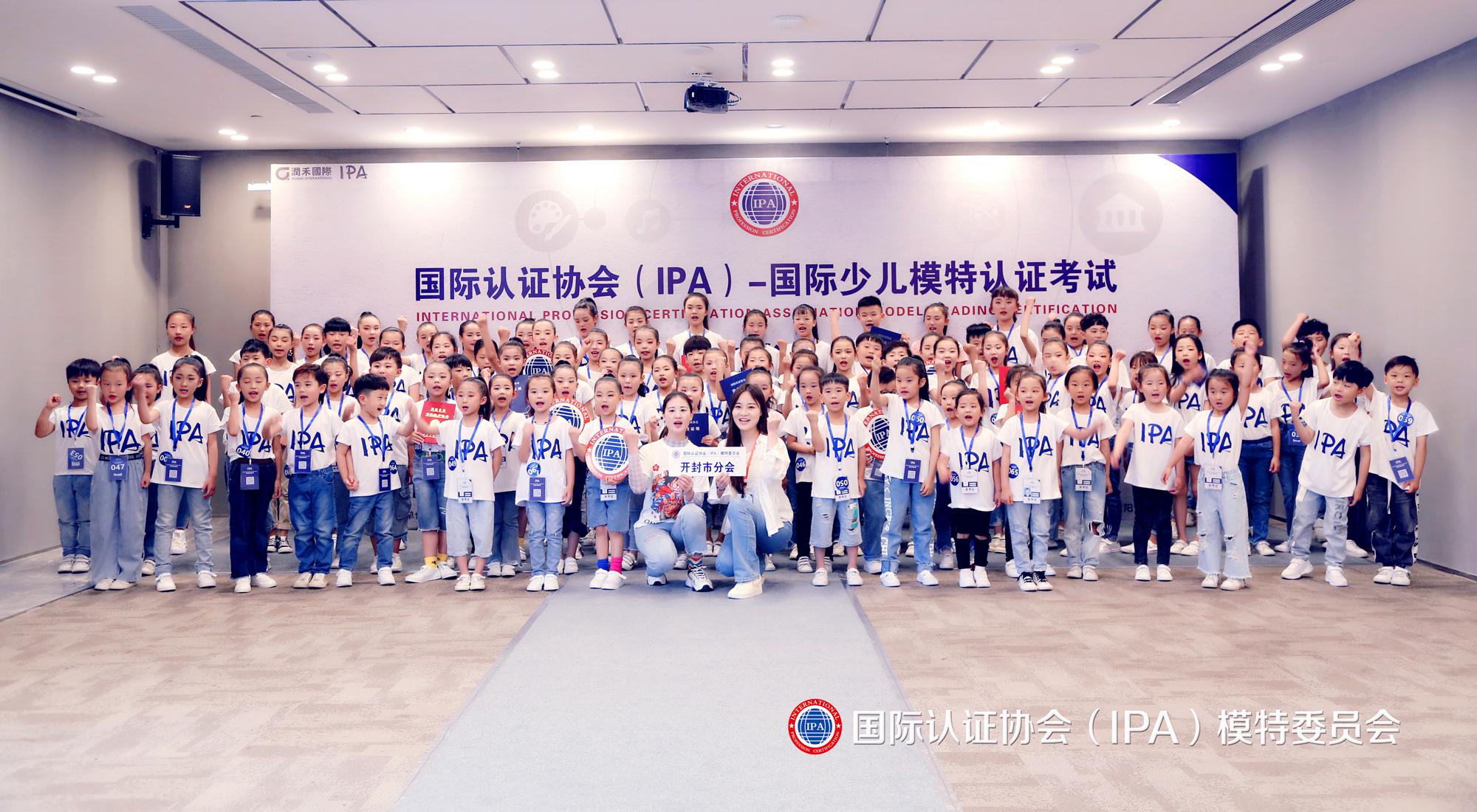 2019IPA河南省统考 开封市分会 圆满结束