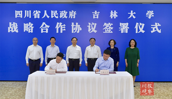 四川与吉林大学签署战略合作协议