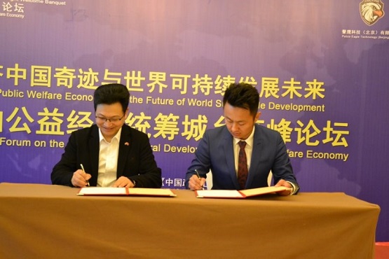 中国公益经济奇迹：世界领袖缔结公益经济武汉宣言