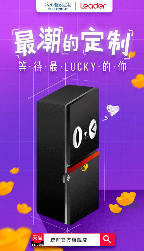 酷黑有范，海尔智家定制版统帅冰箱玩转618